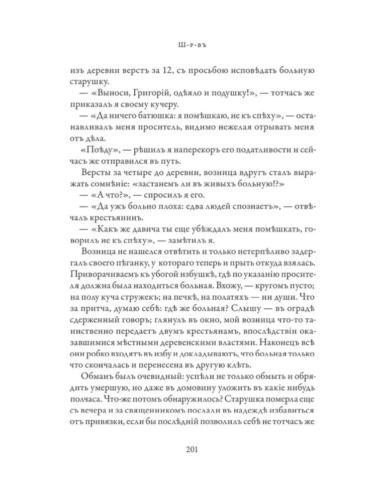 Православное врачевание. Хрестоматия