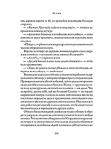 Православное врачевание. Хрестоматия