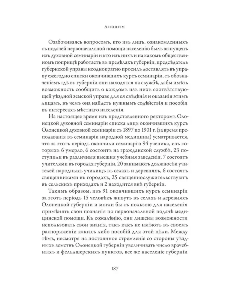 Православное врачевание. Хрестоматия