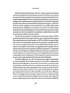 Православное врачевание. Хрестоматия