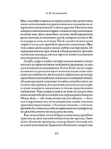 Православное врачевание. Хрестоматия