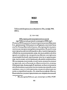 Православное врачевание. Хрестоматия