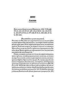 Православное врачевание. Хрестоматия
