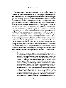 Православное врачевание. Хрестоматия