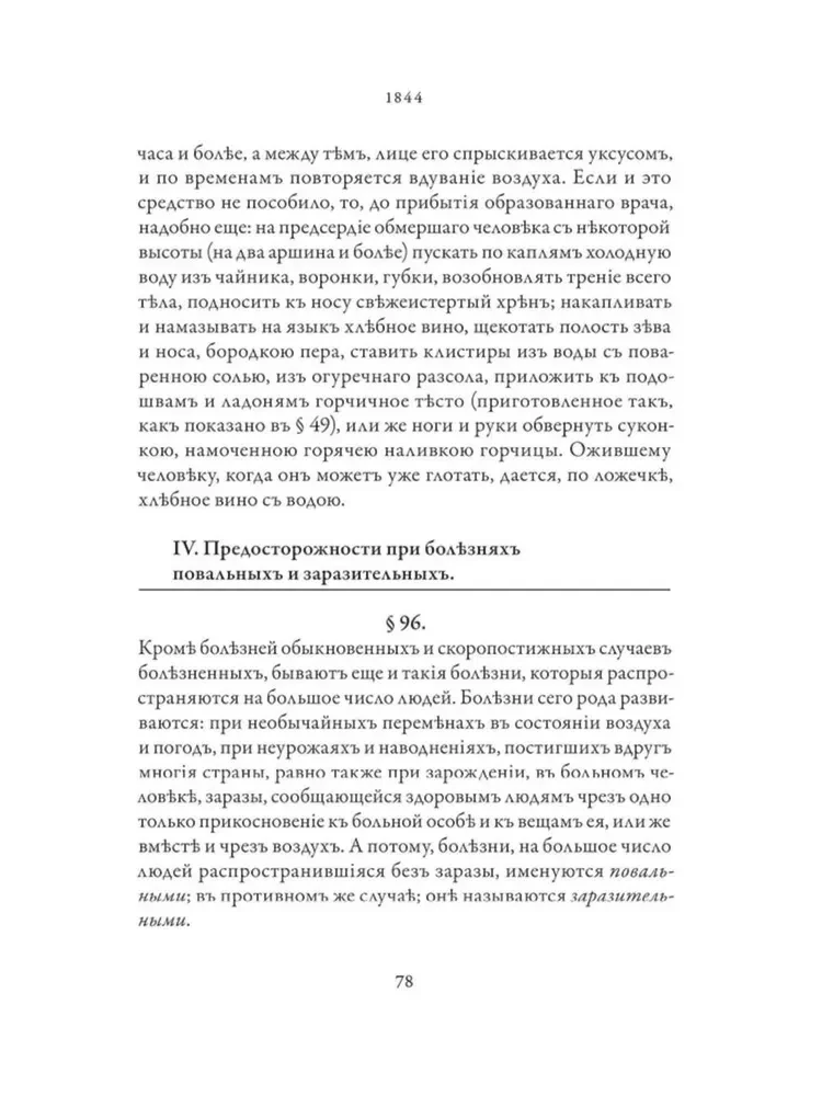 Православное врачевание. Хрестоматия