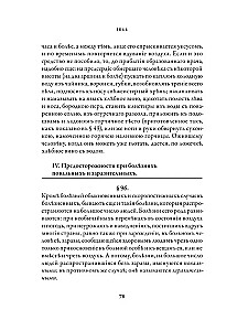 Православное врачевание. Хрестоматия