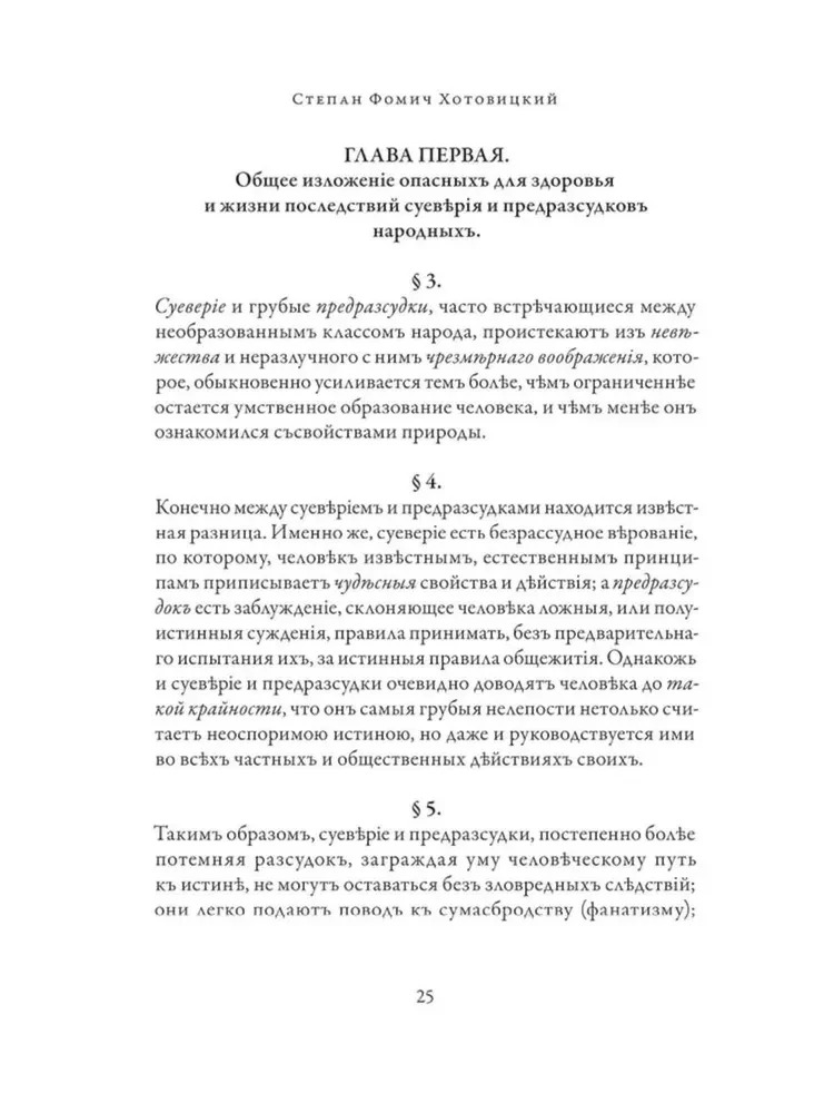 Православное врачевание. Хрестоматия