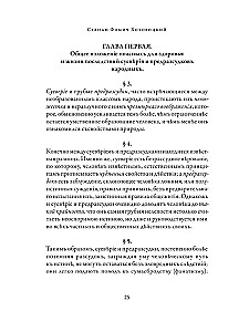 Православное врачевание. Хрестоматия