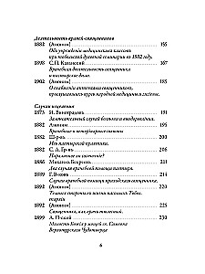 Православное врачевание. Хрестоматия