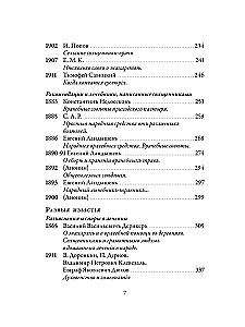 Православное врачевание. Хрестоматия