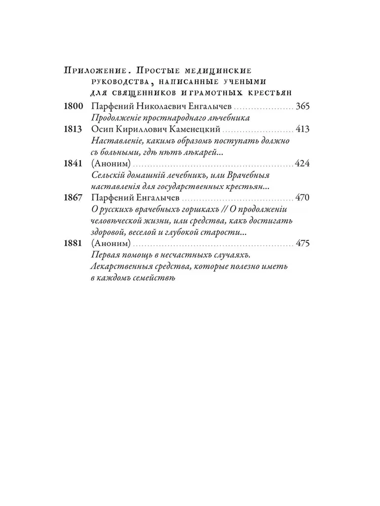 Православное врачевание. Хрестоматия