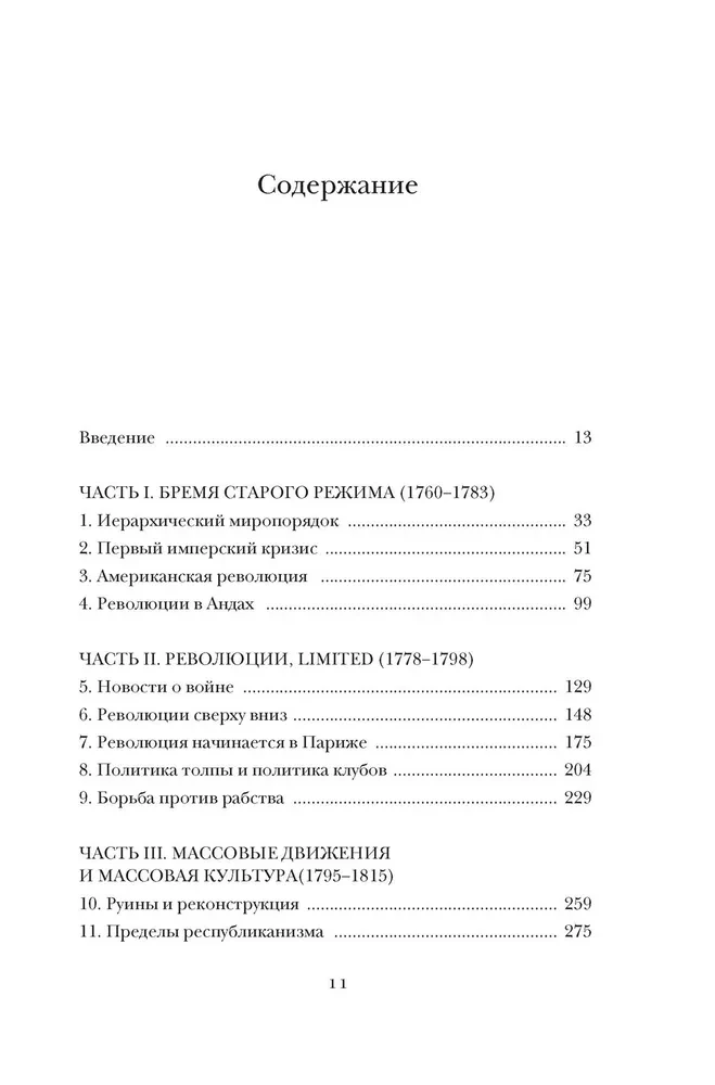 Era rewolucji i pokolenia, które je tworzyły 1760-1820