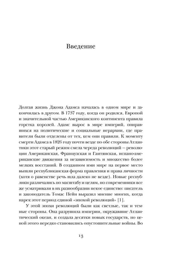 Era rewolucji i pokolenia, które je tworzyły 1760-1820