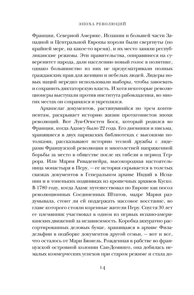 Era rewolucji i pokolenia, które je tworzyły 1760-1820