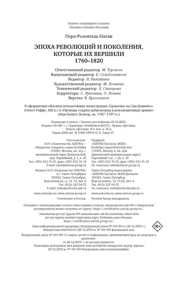 Era rewolucji i pokolenia, które je tworzyły 1760-1820
