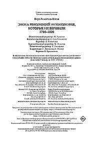 Era rewolucji i pokolenia, które je tworzyły 1760-1820