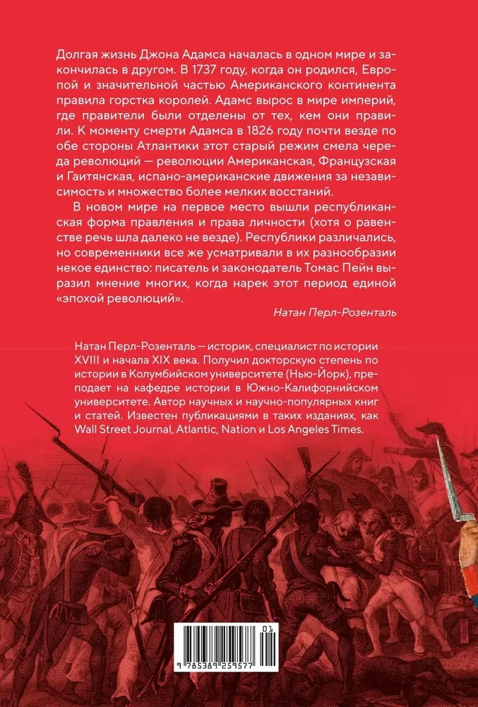 Era rewolucji i pokolenia, które je tworzyły 1760-1820