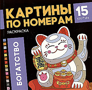 Bogactwo