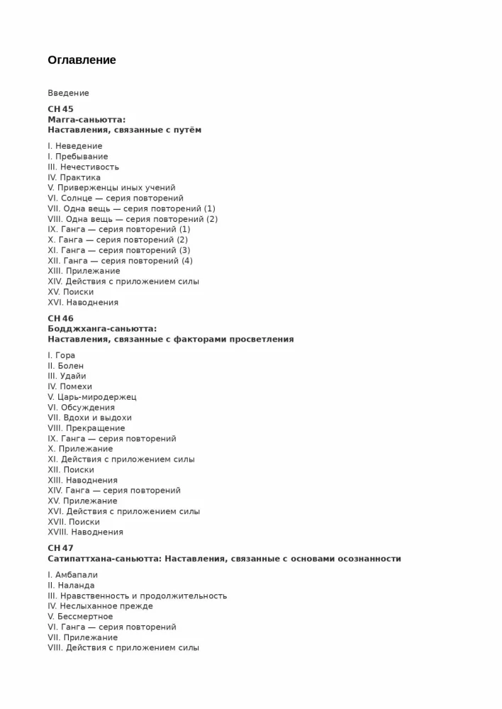 Samyutta-Nikāya. Verbundene Lehren des Buddha. Teil V. Großes Buch (Mahāavagga)