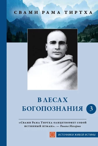 In the Forests of God-Knowledge. Volume 3