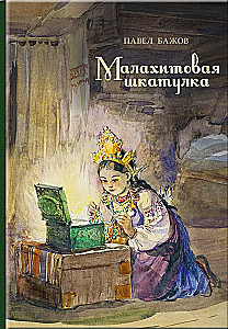 Malachitowa szkatułka: uralskie opowieści