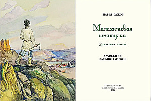 Malachitowa szkatułka: uralskie opowieści