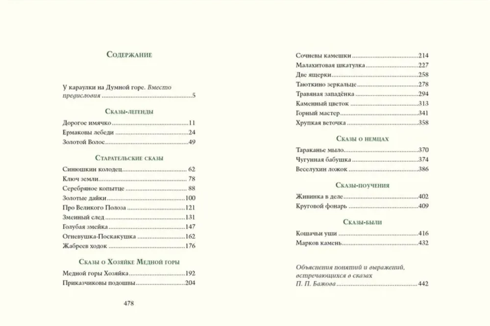 Malachitowa szkatułka: uralskie opowieści