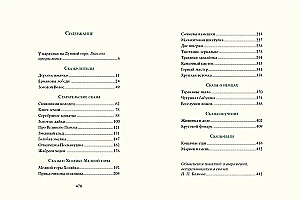 Malachitowa szkatułka: uralskie opowieści