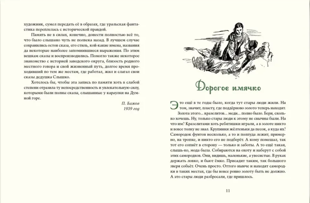 Malachitowa szkatułka: uralskie opowieści