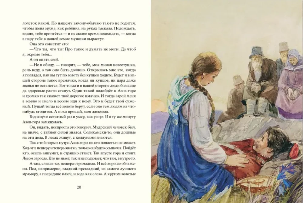Malachitowa szkatułka: uralskie opowieści