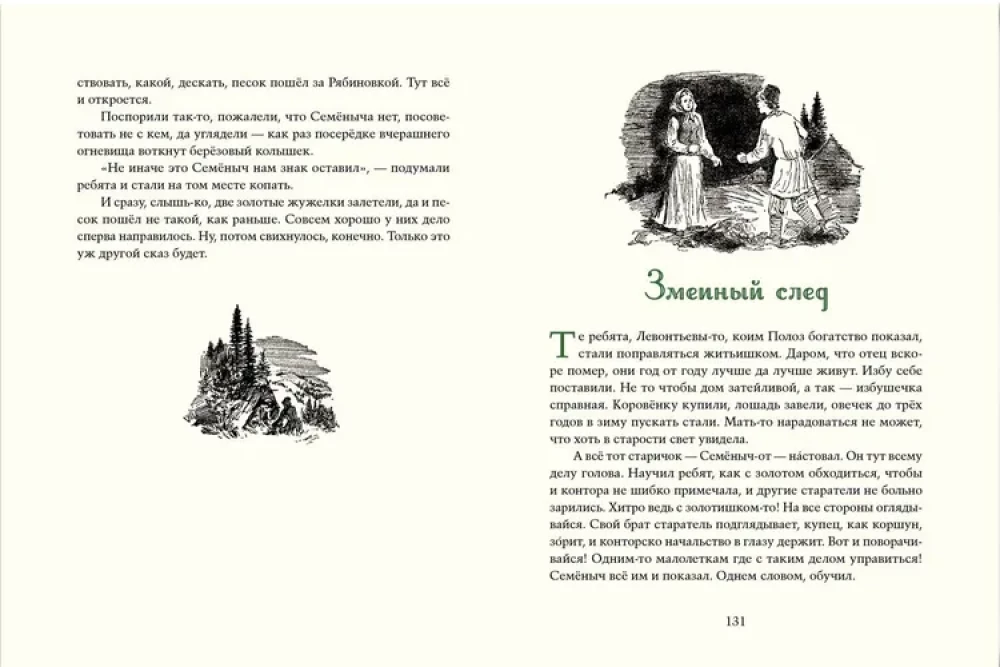 Malachitowa szkatułka: uralskie opowieści