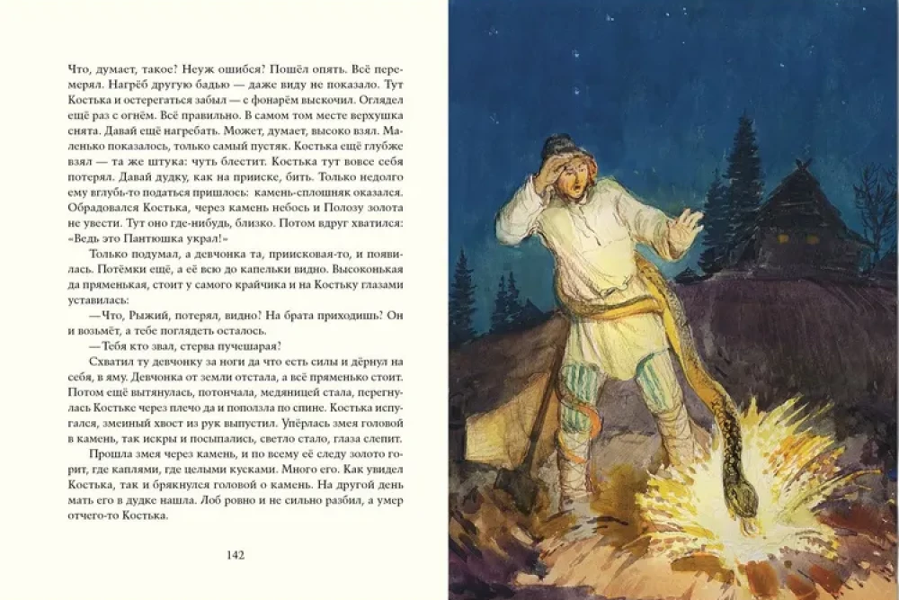 Malachitowa szkatułka: uralskie opowieści