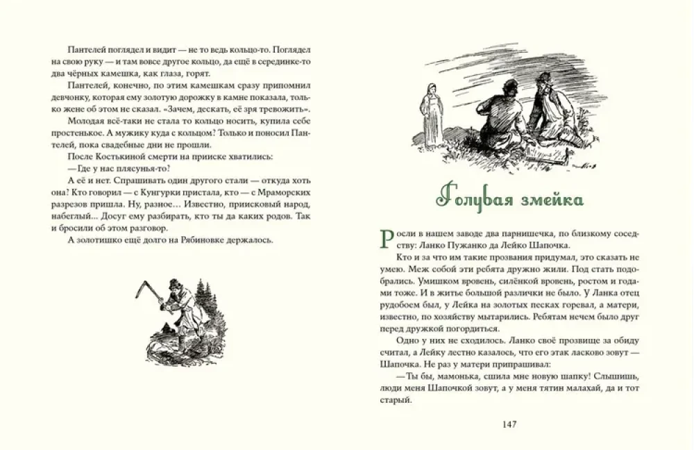 Malachitowa szkatułka: uralskie opowieści
