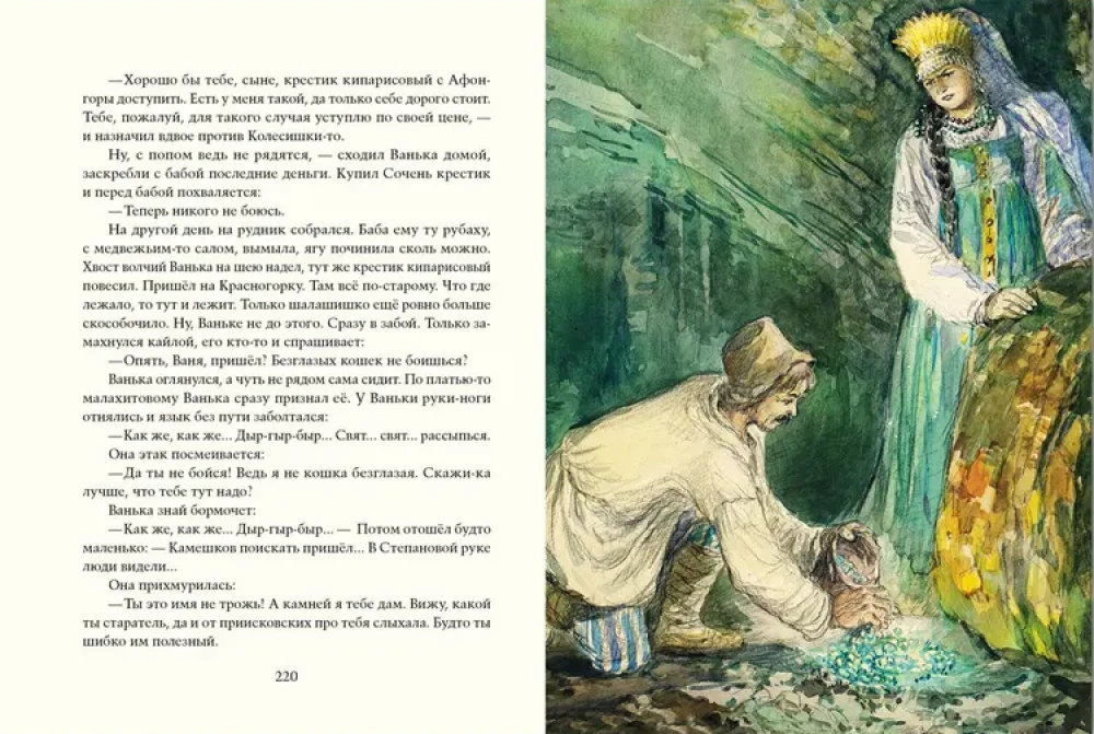 Malachitowa szkatułka: uralskie opowieści