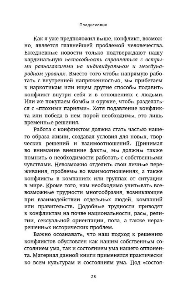 Konflikti: fāzes, forumi un risināšanas veidi. Mūsu sapņiem, ķermenim, organizācijām