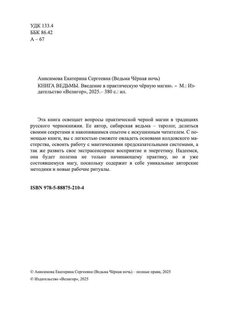 Учебник тайных знаний. Практическое руководство