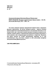 Учебник тайных знаний. Практическое руководство