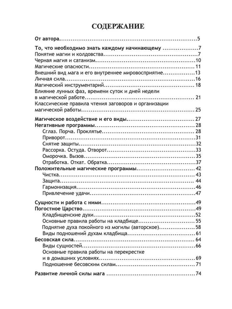 Учебник тайных знаний. Практическое руководство