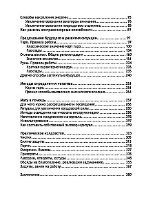 Учебник тайных знаний. Практическое руководство
