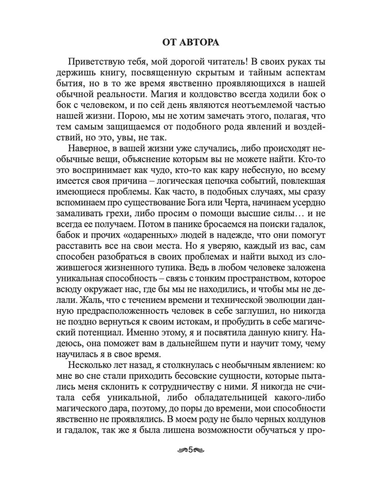 Учебник тайных знаний. Практическое руководство