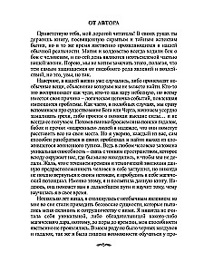 Учебник тайных знаний. Практическое руководство