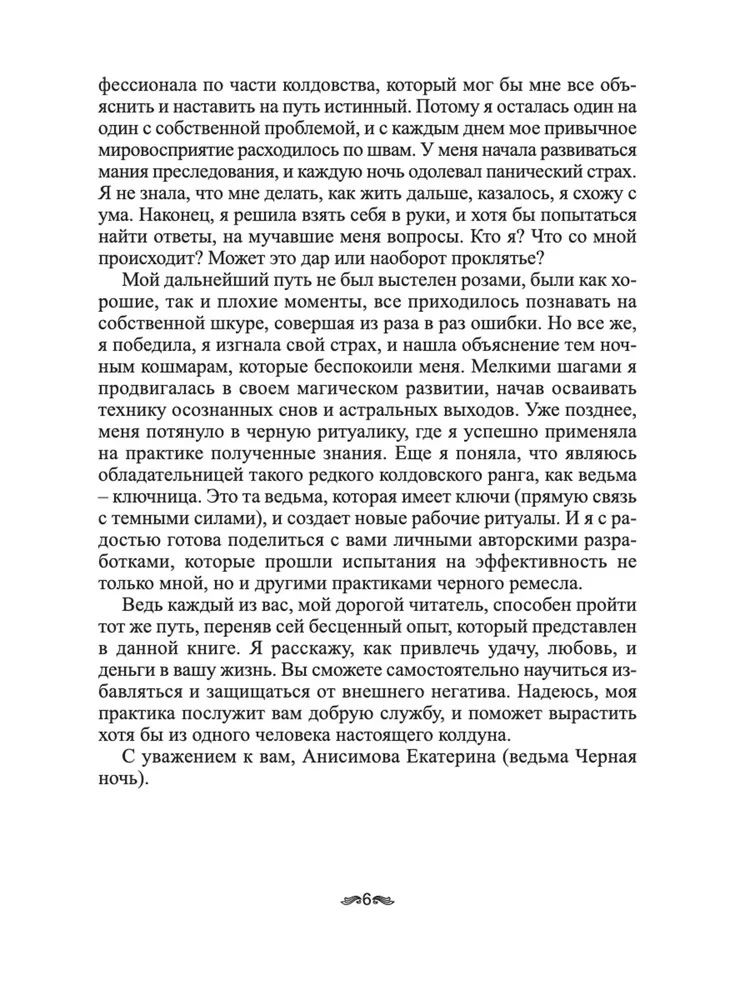Учебник тайных знаний. Практическое руководство