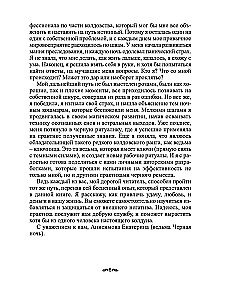 Учебник тайных знаний. Практическое руководство