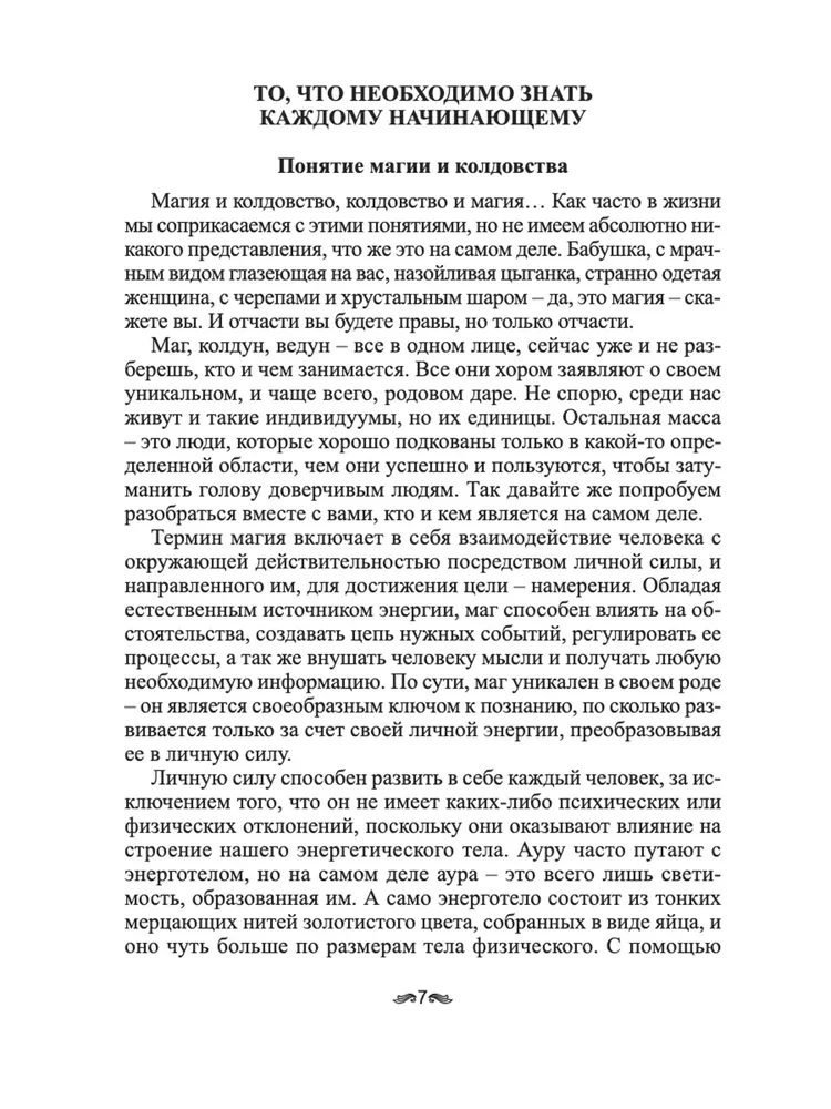 Учебник тайных знаний. Практическое руководство