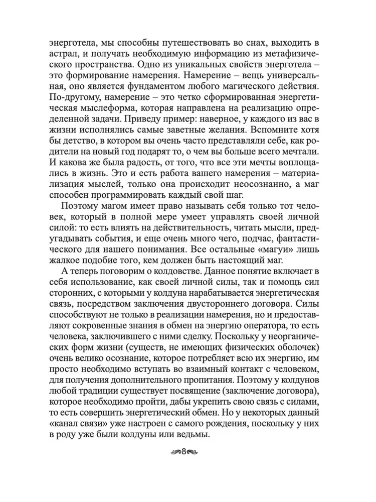 Учебник тайных знаний. Практическое руководство