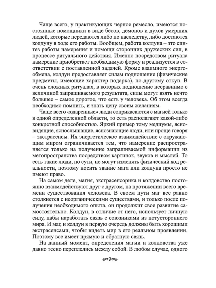 Учебник тайных знаний. Практическое руководство