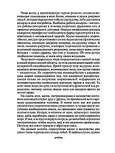 Учебник тайных знаний. Практическое руководство