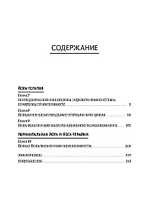 Naistepäeva jooga ja joogateraapia. Köide II. Joogateraapia