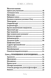 Mistrzostwo Mediumizmu. Mechanika otrzymywania duchowych przesłań. Książka 1