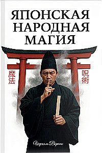 Japońska magia ludowa